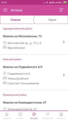 Фиалка Аптека android App screenshot 0