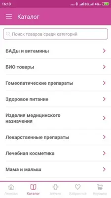 Фиалка Аптека android App screenshot 1